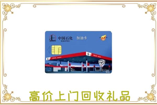 义马市附近回收加油卡