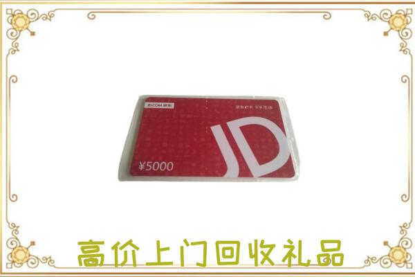 义马市附近回收京东卡